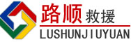 建湖道路救援