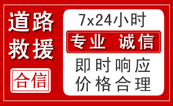 建湖新能源汽车救援